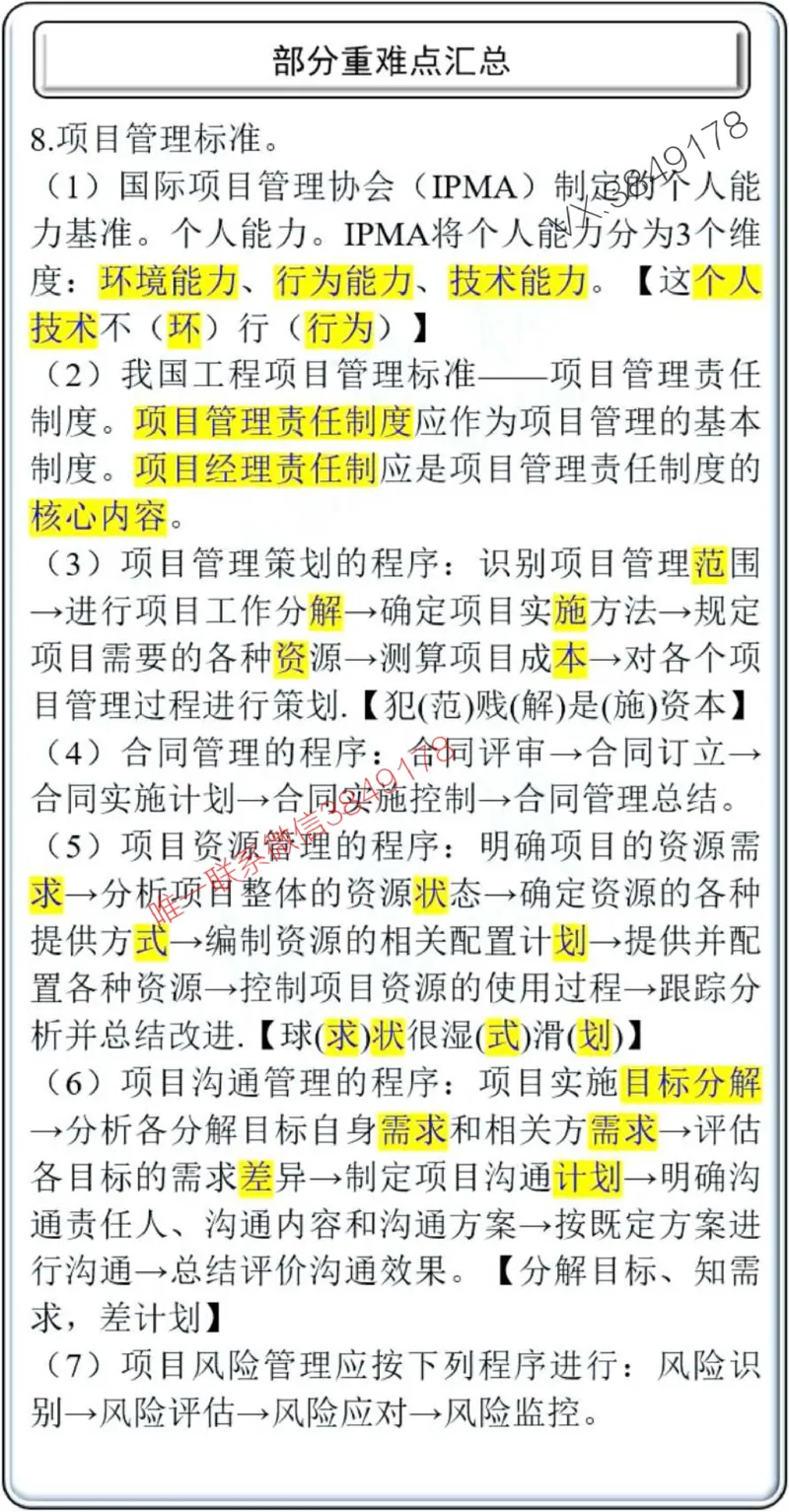 项目管理掌中宝1-10章_2026年一级建造师_2026年一建管理_2025年一建管理SVIP_02-基础精讲✿高端面授✿深度强化_28-管理《自营全系班》赵爱林SMR推荐