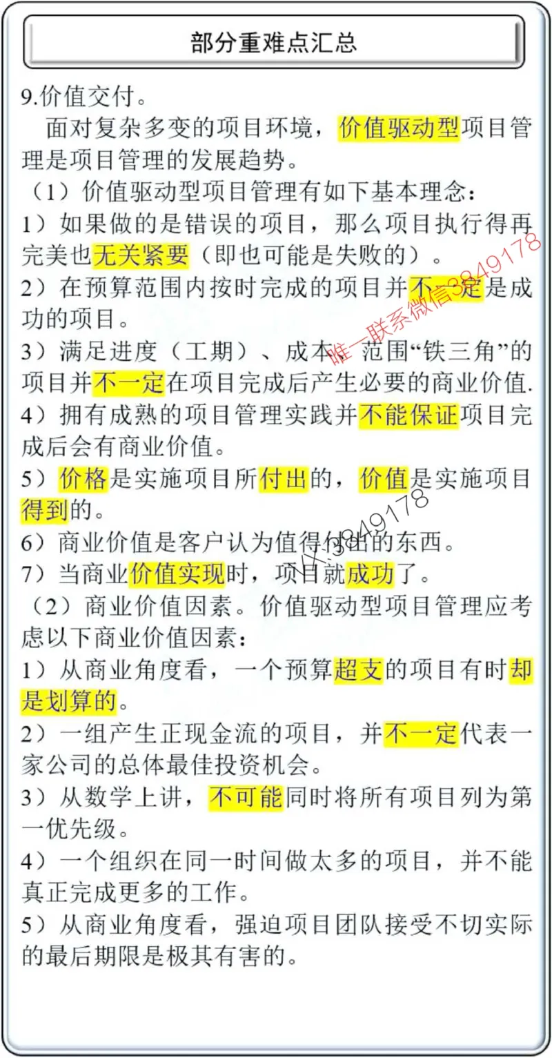 项目管理掌中宝1-10章_2026年一级建造师_2026年一建管理_2025年一建管理SVIP_02-基础精讲✿高端面授✿深度强化_28-管理《自营全系班》赵爱林SMR推荐