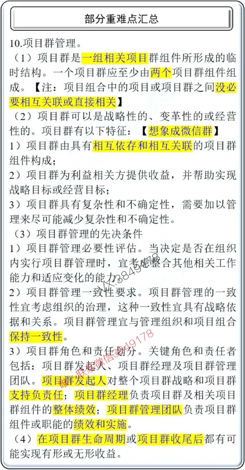 项目管理掌中宝1-10章_2026年一级建造师_2026年一建管理_2025年一建管理SVIP_02-基础精讲✿高端面授✿深度强化_28-管理《自营全系班》赵爱林SMR推荐