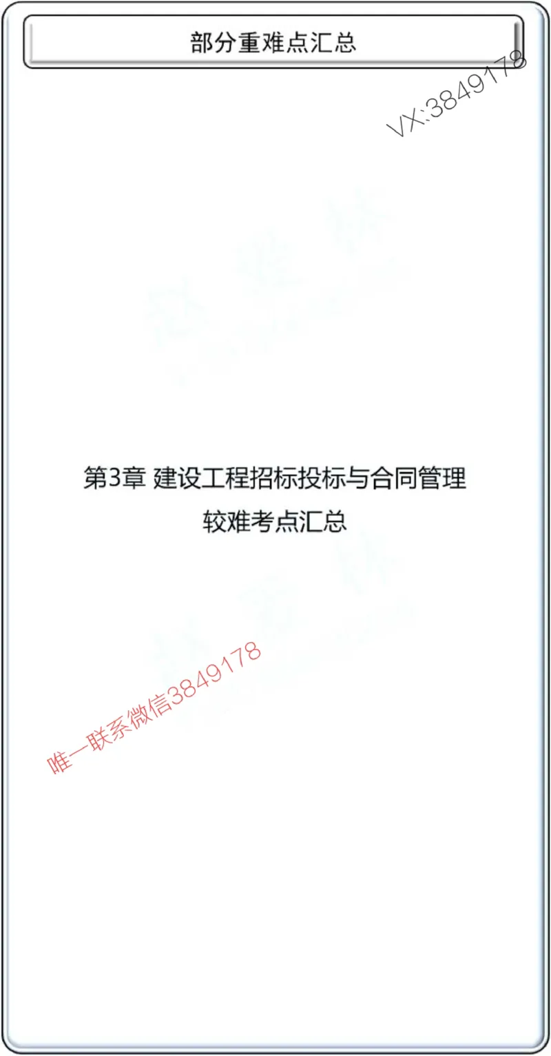项目管理掌中宝1-10章_2026年一级建造师_2026年一建管理_2025年一建管理SVIP_02-基础精讲✿高端面授✿深度强化_28-管理《自营全系班》赵爱林SMR推荐