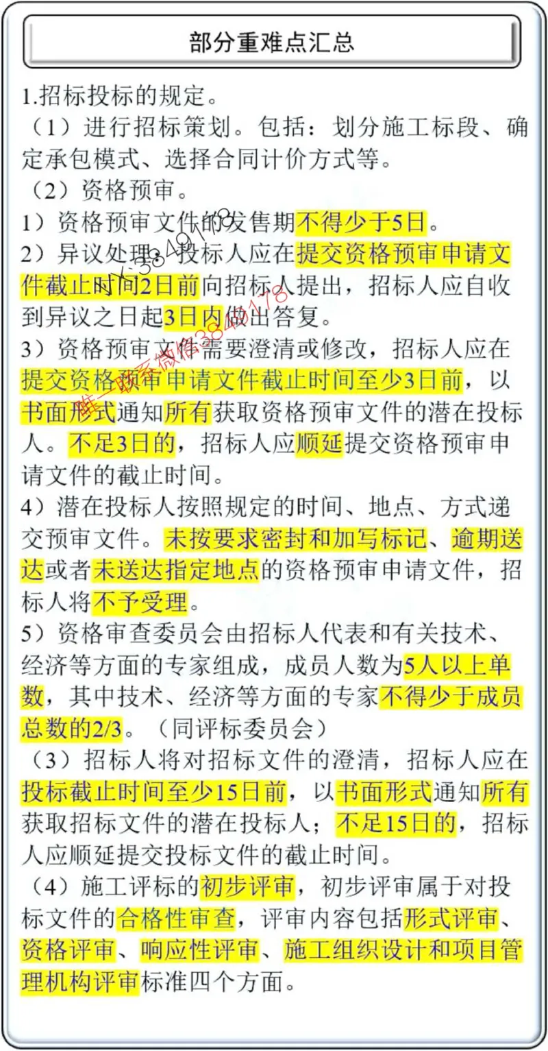 项目管理掌中宝1-10章_2026年一级建造师_2026年一建管理_2025年一建管理SVIP_02-基础精讲✿高端面授✿深度强化_28-管理《自营全系班》赵爱林SMR推荐