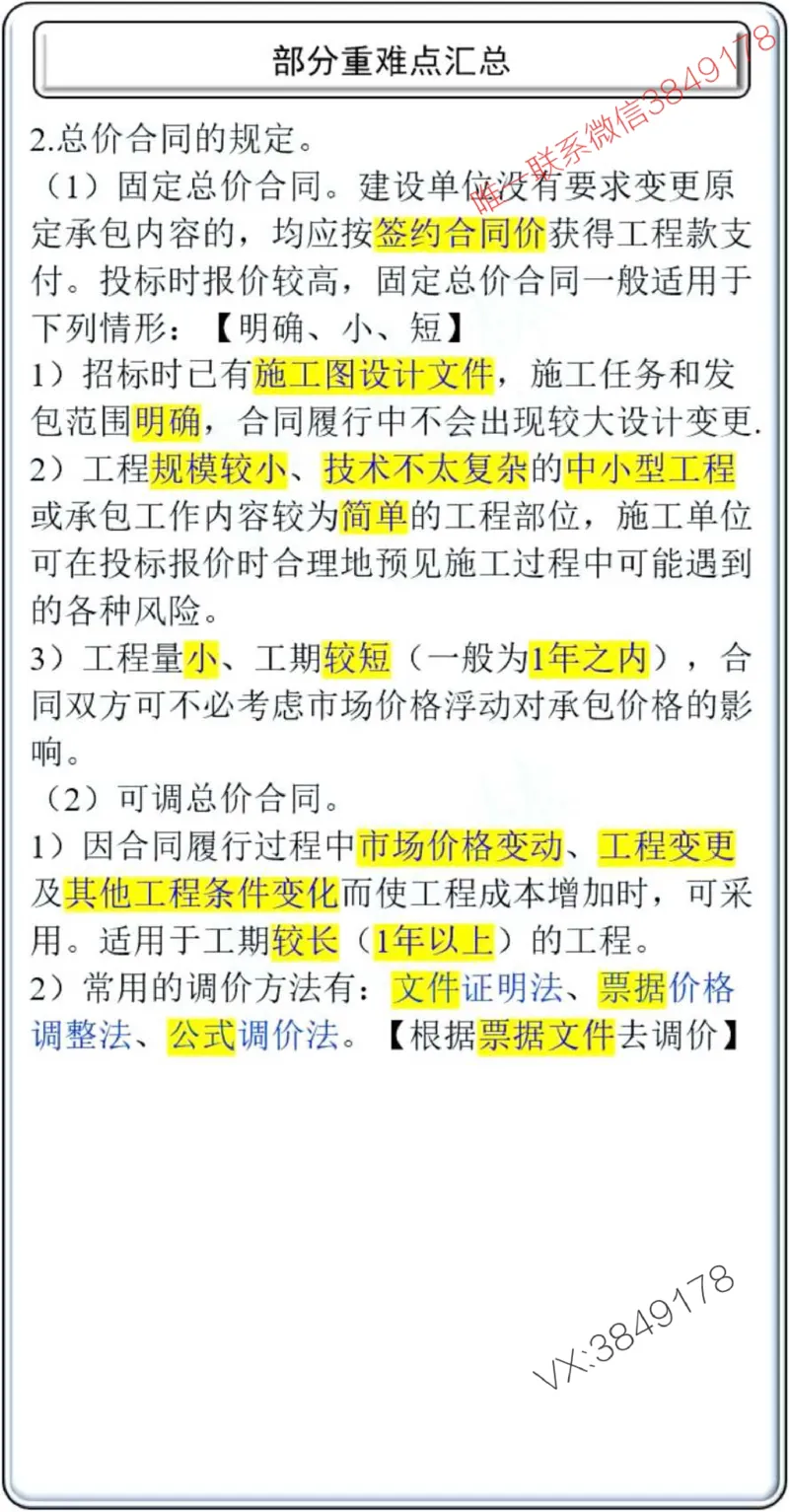 项目管理掌中宝1-10章_2026年一级建造师_2026年一建管理_2025年一建管理SVIP_02-基础精讲✿高端面授✿深度强化_28-管理《自营全系班》赵爱林SMR推荐
