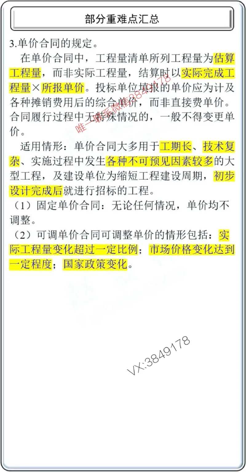 项目管理掌中宝1-10章_2026年一级建造师_2026年一建管理_2025年一建管理SVIP_02-基础精讲✿高端面授✿深度强化_28-管理《自营全系班》赵爱林SMR推荐