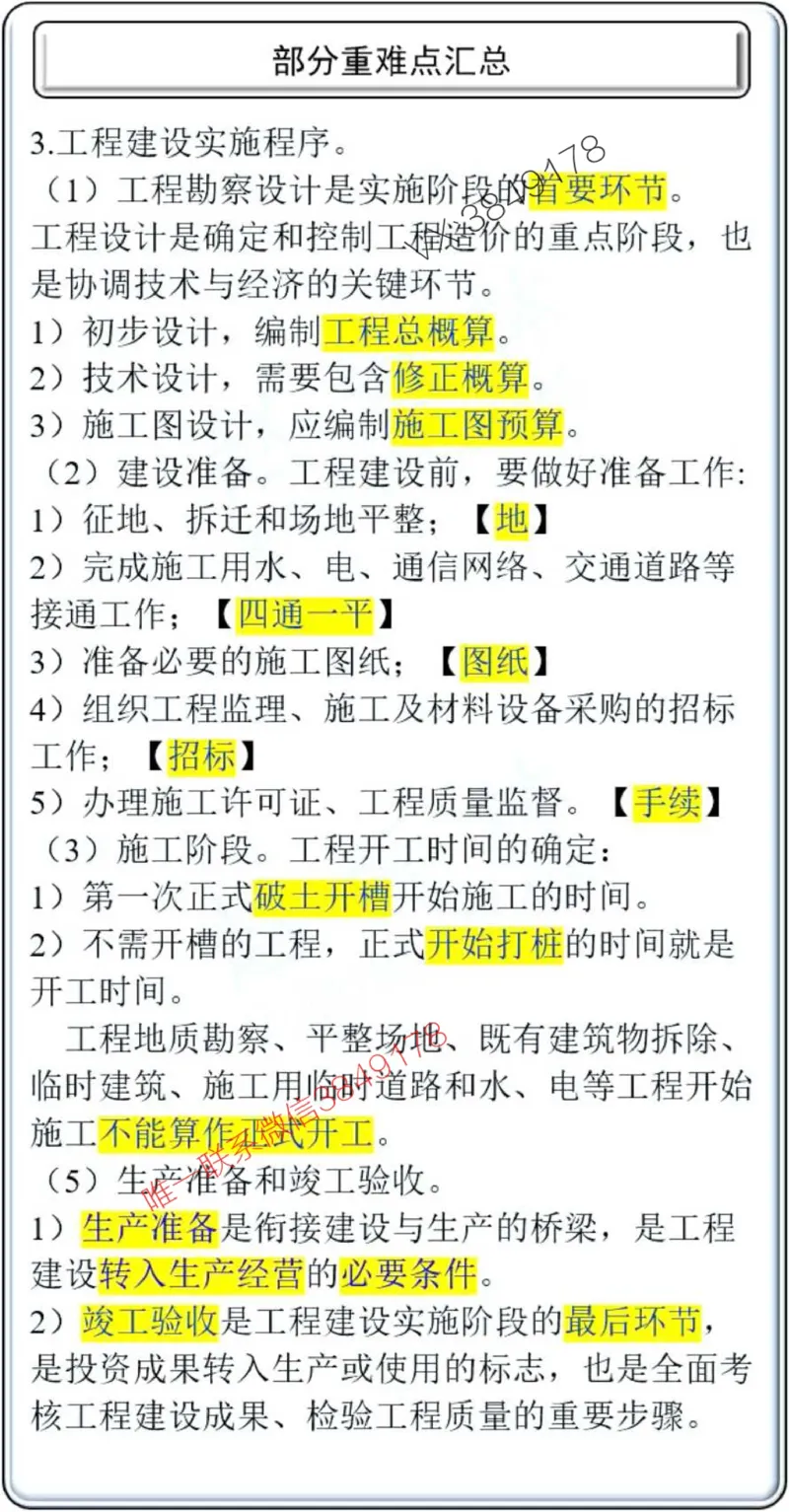项目管理掌中宝1-10章_2026年一级建造师_2026年一建管理_2025年一建管理SVIP_02-基础精讲✿高端面授✿深度强化_28-管理《自营全系班》赵爱林SMR推荐
