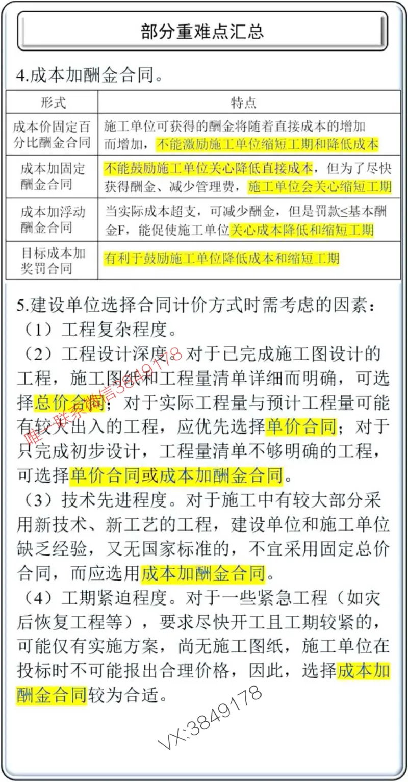 项目管理掌中宝1-10章_2026年一级建造师_2026年一建管理_2025年一建管理SVIP_02-基础精讲✿高端面授✿深度强化_28-管理《自营全系班》赵爱林SMR推荐