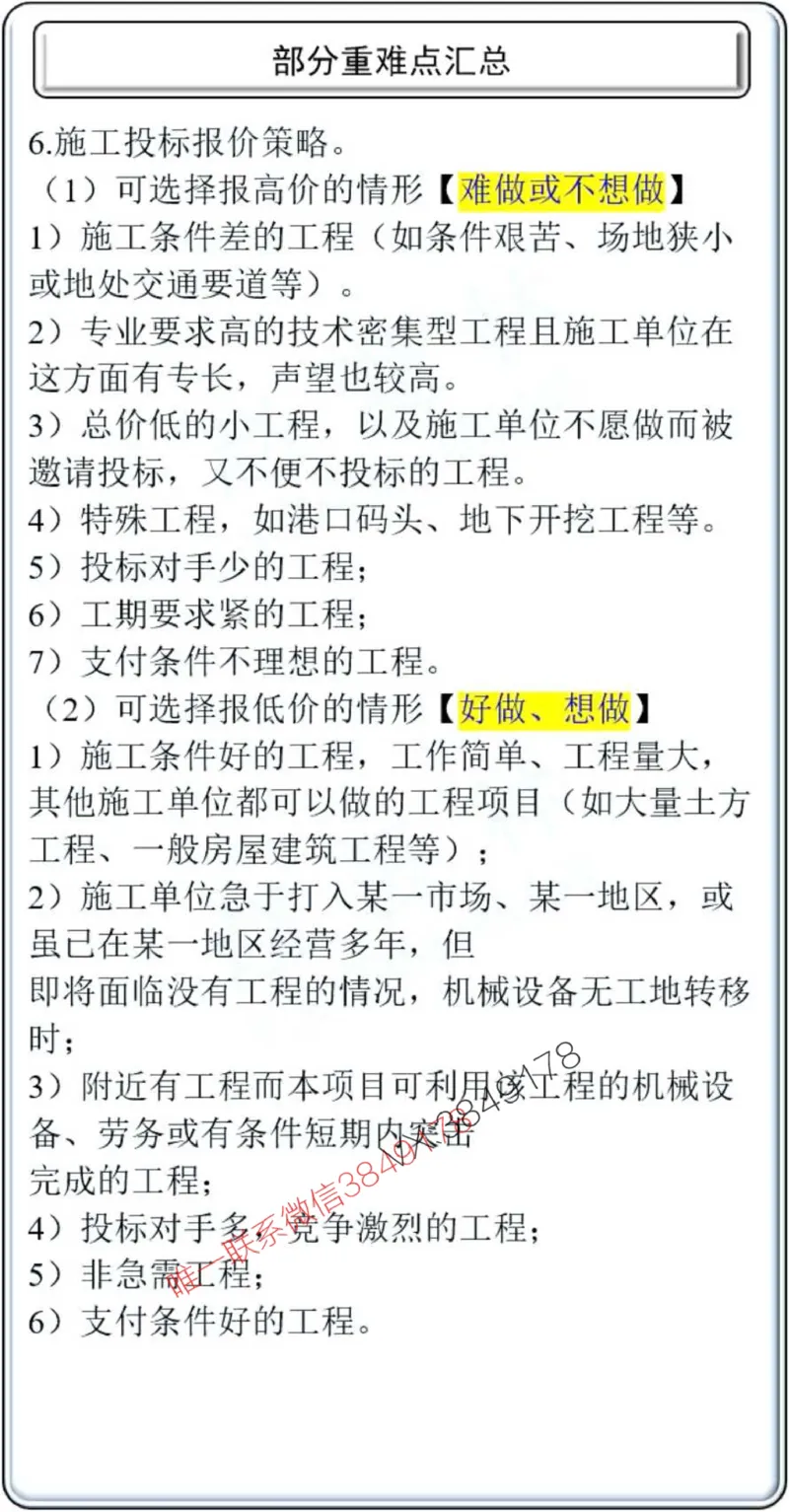 项目管理掌中宝1-10章_2026年一级建造师_2026年一建管理_2025年一建管理SVIP_02-基础精讲✿高端面授✿深度强化_28-管理《自营全系班》赵爱林SMR推荐