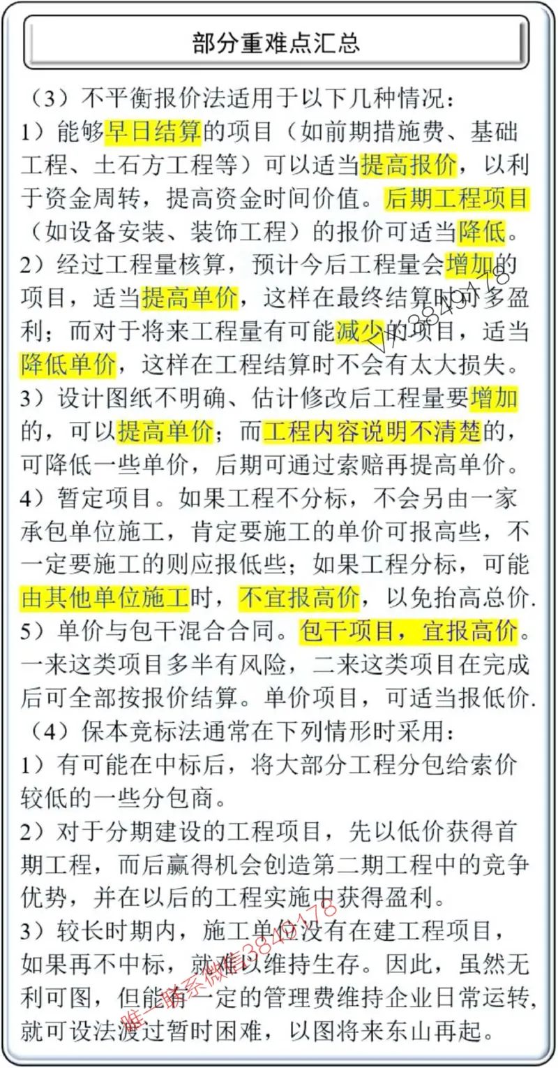 项目管理掌中宝1-10章_2026年一级建造师_2026年一建管理_2025年一建管理SVIP_02-基础精讲✿高端面授✿深度强化_28-管理《自营全系班》赵爱林SMR推荐