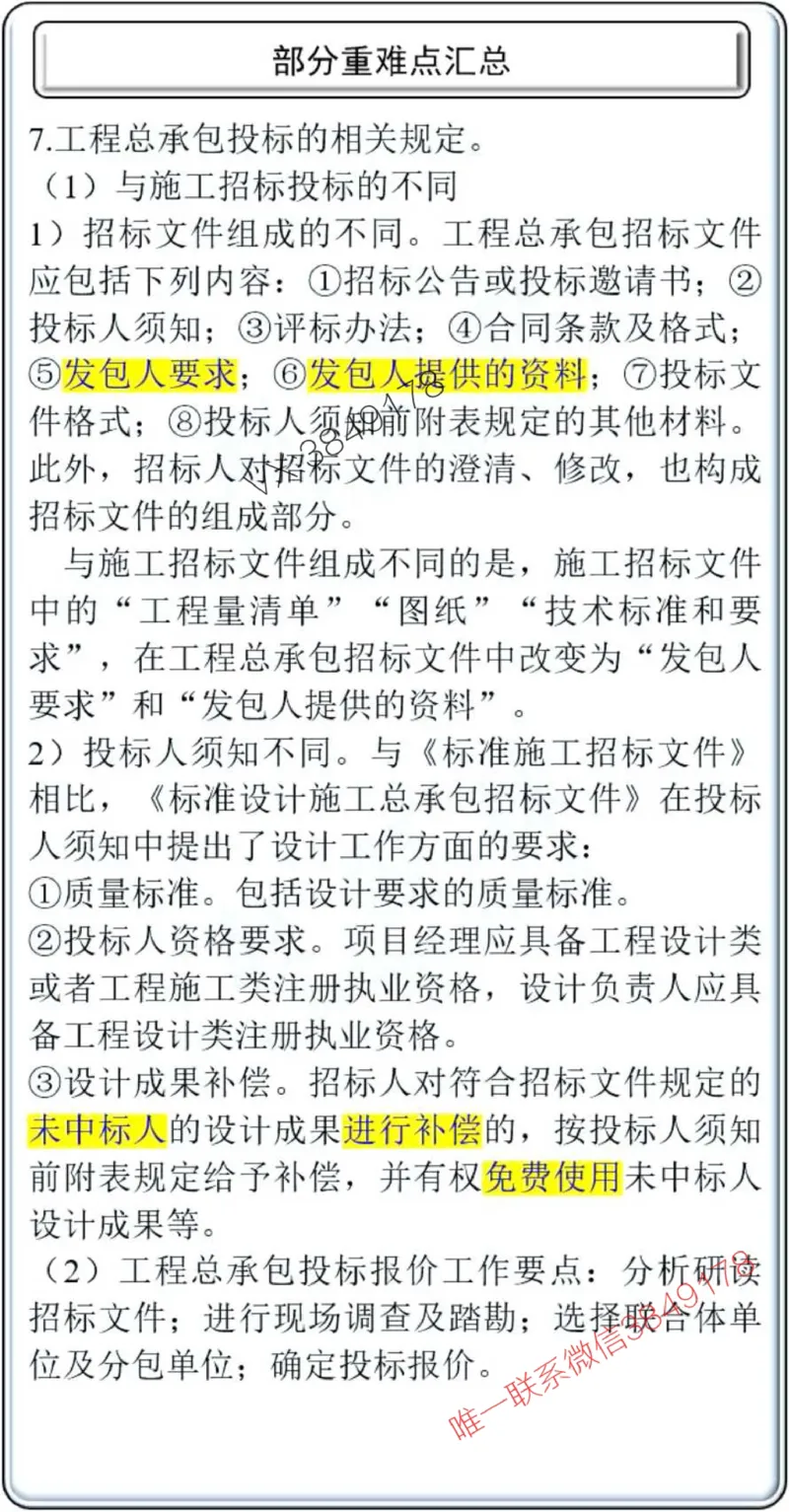 项目管理掌中宝1-10章_2026年一级建造师_2026年一建管理_2025年一建管理SVIP_02-基础精讲✿高端面授✿深度强化_28-管理《自营全系班》赵爱林SMR推荐