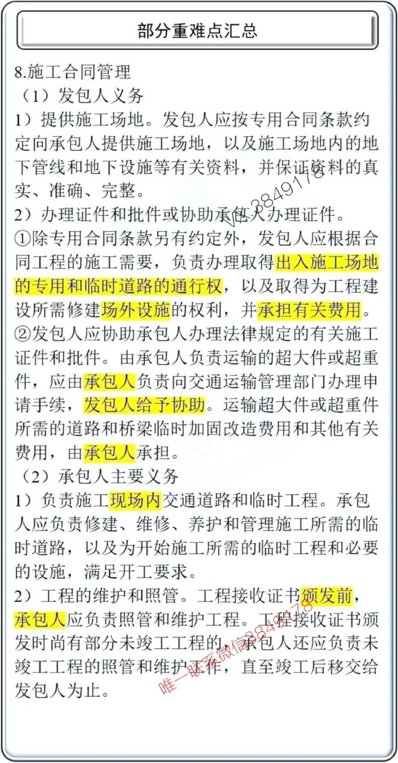 项目管理掌中宝1-10章_2026年一级建造师_2026年一建管理_2025年一建管理SVIP_02-基础精讲✿高端面授✿深度强化_28-管理《自营全系班》赵爱林SMR推荐
