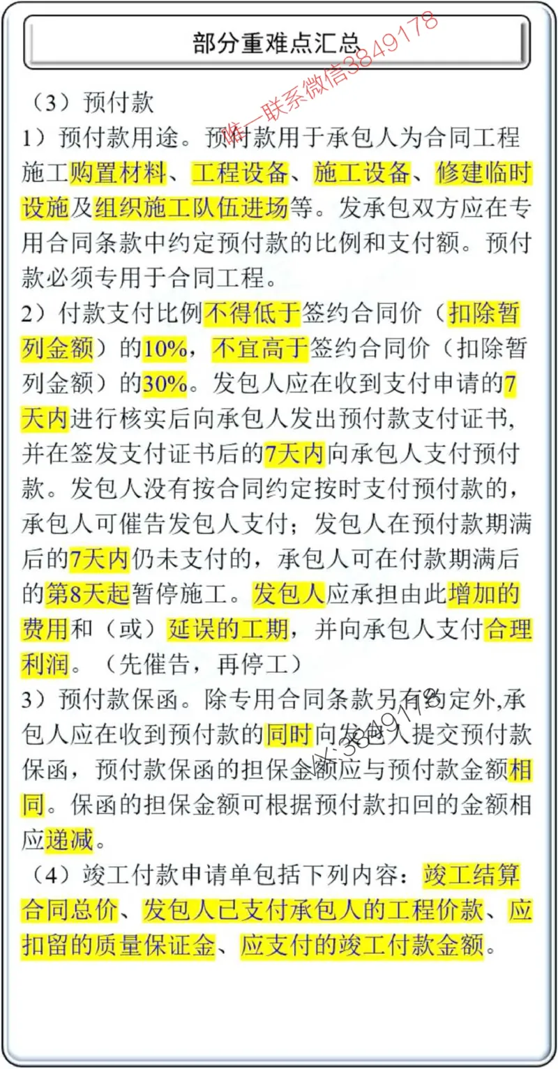 项目管理掌中宝1-10章_2026年一级建造师_2026年一建管理_2025年一建管理SVIP_02-基础精讲✿高端面授✿深度强化_28-管理《自营全系班》赵爱林SMR推荐