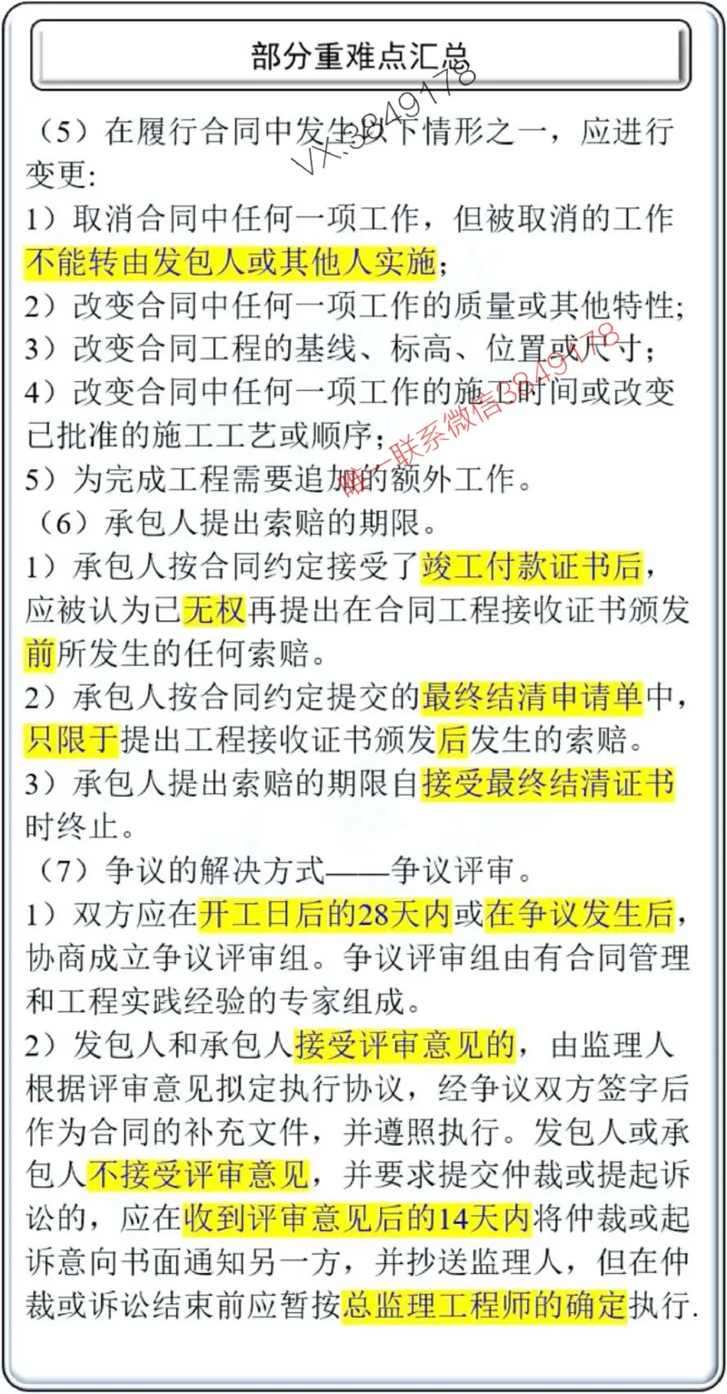 项目管理掌中宝1-10章_2026年一级建造师_2026年一建管理_2025年一建管理SVIP_02-基础精讲✿高端面授✿深度强化_28-管理《自营全系班》赵爱林SMR推荐