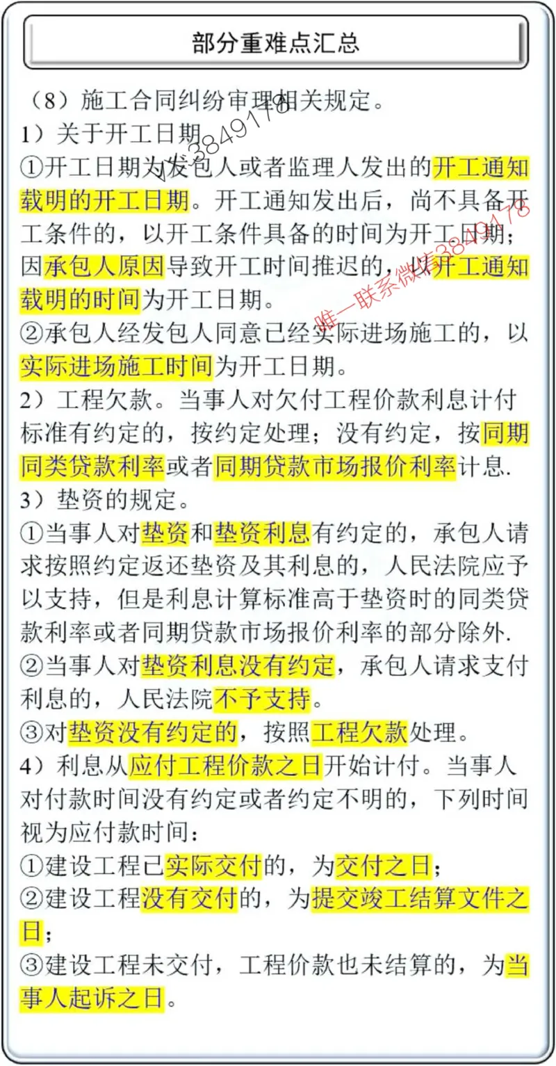 项目管理掌中宝1-10章_2026年一级建造师_2026年一建管理_2025年一建管理SVIP_02-基础精讲✿高端面授✿深度强化_28-管理《自营全系班》赵爱林SMR推荐