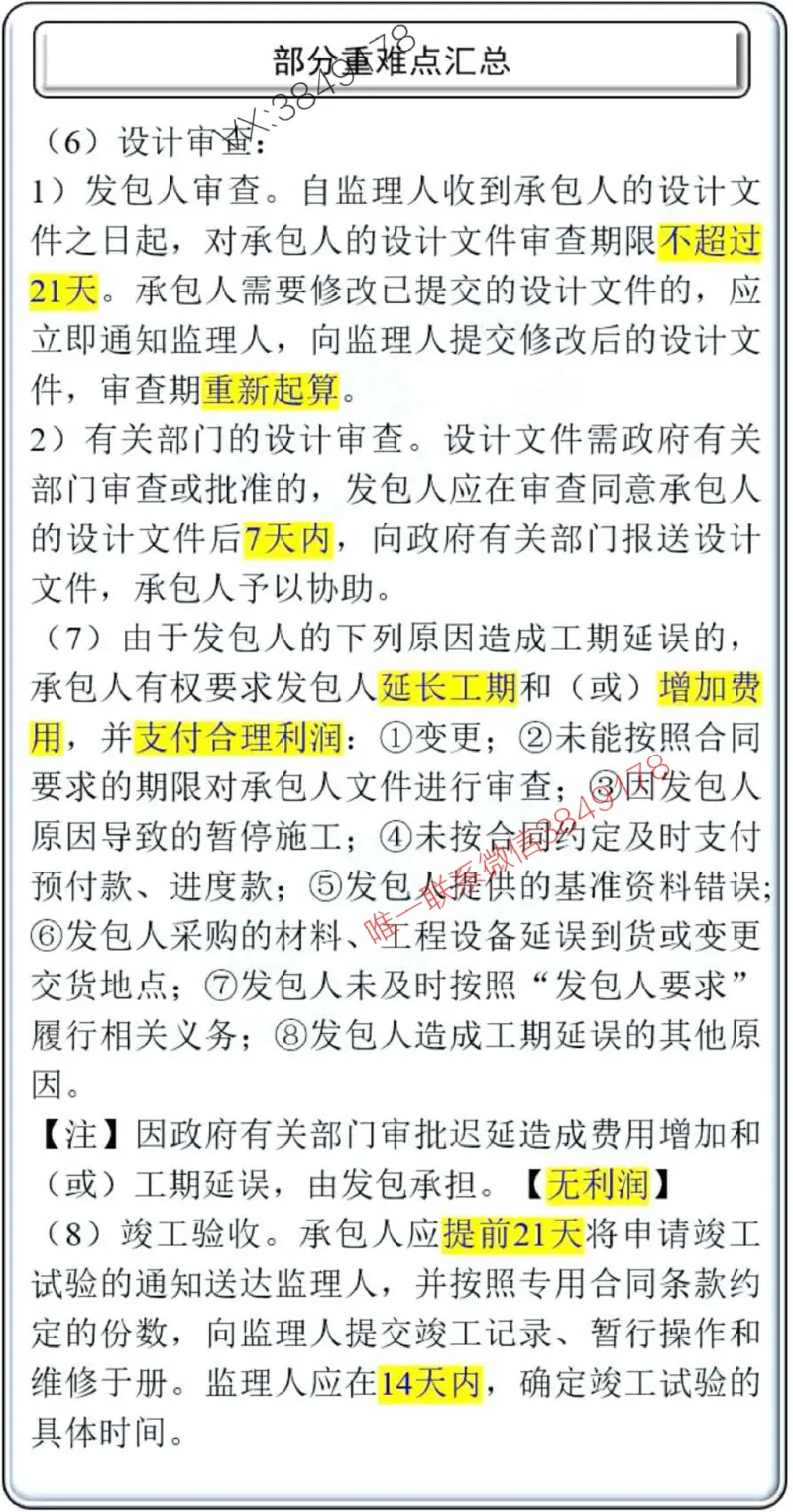 项目管理掌中宝1-10章_2026年一级建造师_2026年一建管理_2025年一建管理SVIP_02-基础精讲✿高端面授✿深度强化_28-管理《自营全系班》赵爱林SMR推荐