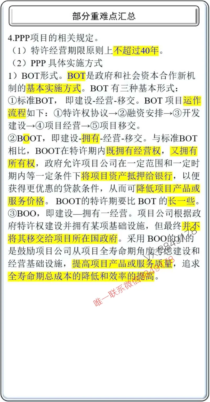 项目管理掌中宝1-10章_2026年一级建造师_2026年一建管理_2025年一建管理SVIP_02-基础精讲✿高端面授✿深度强化_28-管理《自营全系班》赵爱林SMR推荐