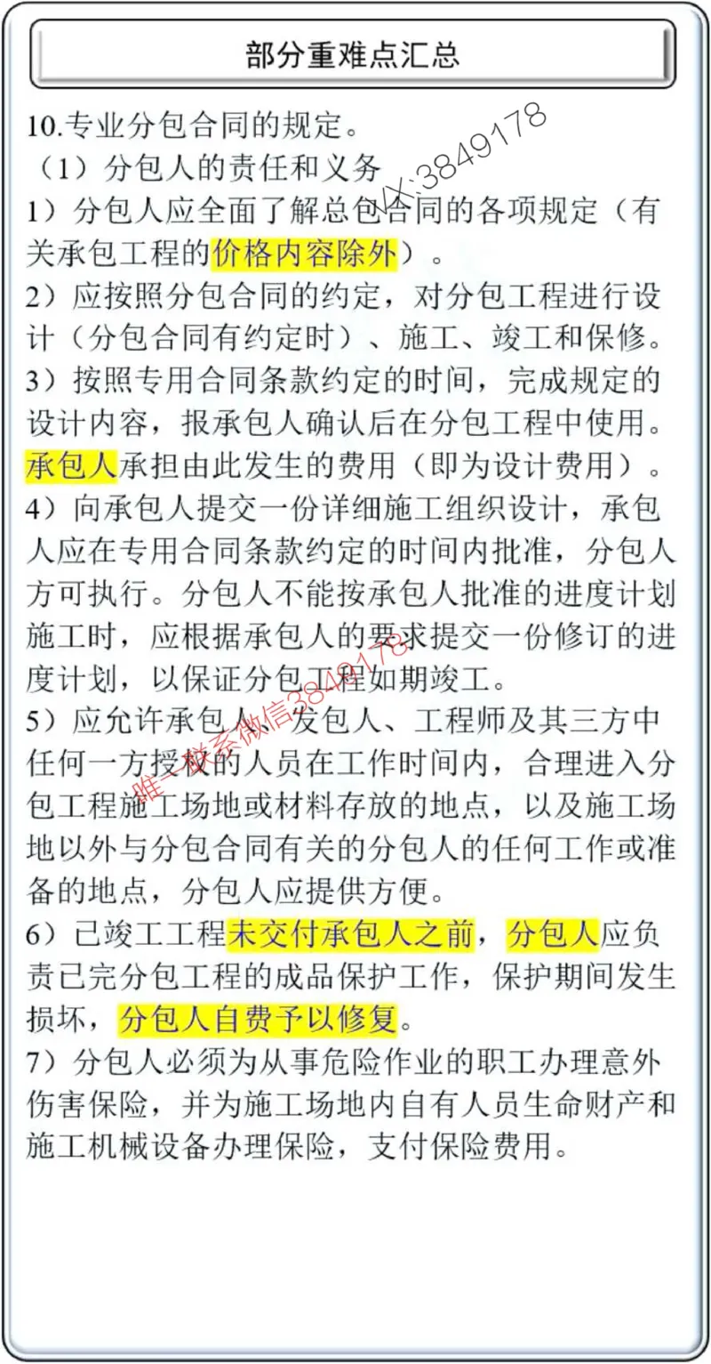 项目管理掌中宝1-10章_2026年一级建造师_2026年一建管理_2025年一建管理SVIP_02-基础精讲✿高端面授✿深度强化_28-管理《自营全系班》赵爱林SMR推荐