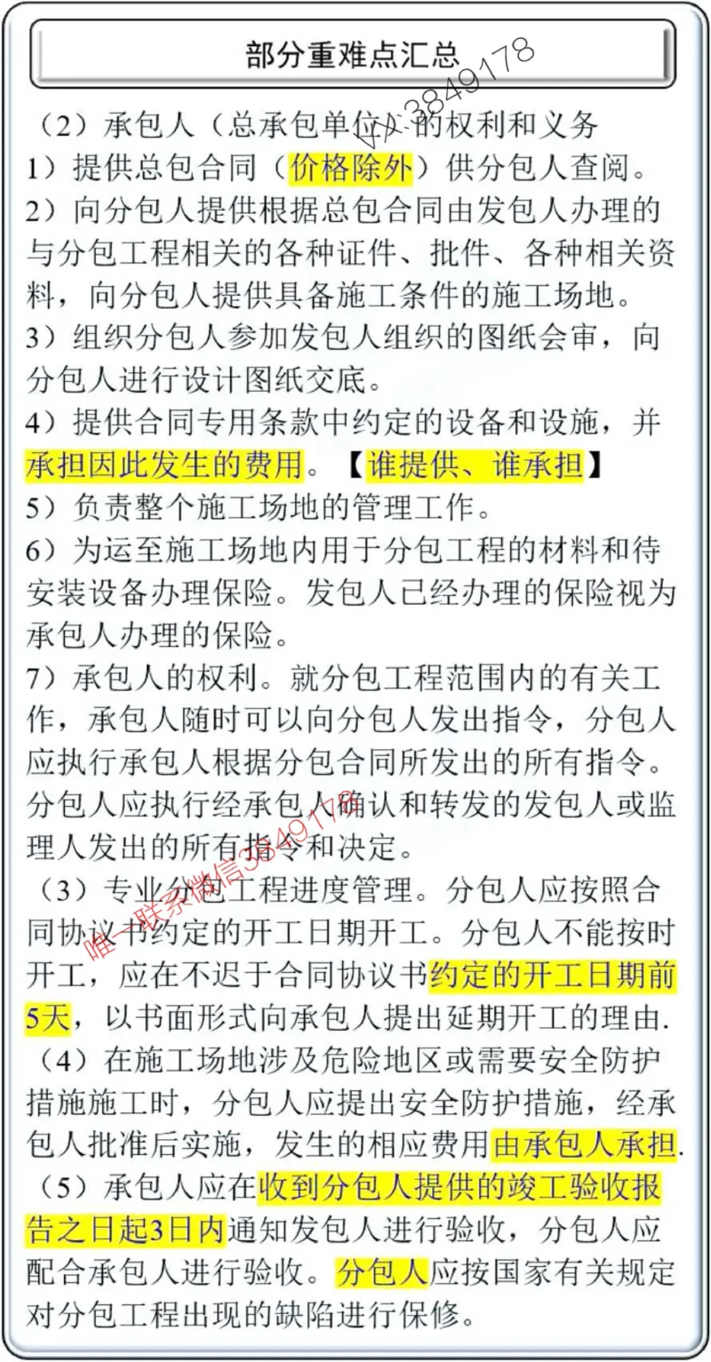 项目管理掌中宝1-10章_2026年一级建造师_2026年一建管理_2025年一建管理SVIP_02-基础精讲✿高端面授✿深度强化_28-管理《自营全系班》赵爱林SMR推荐