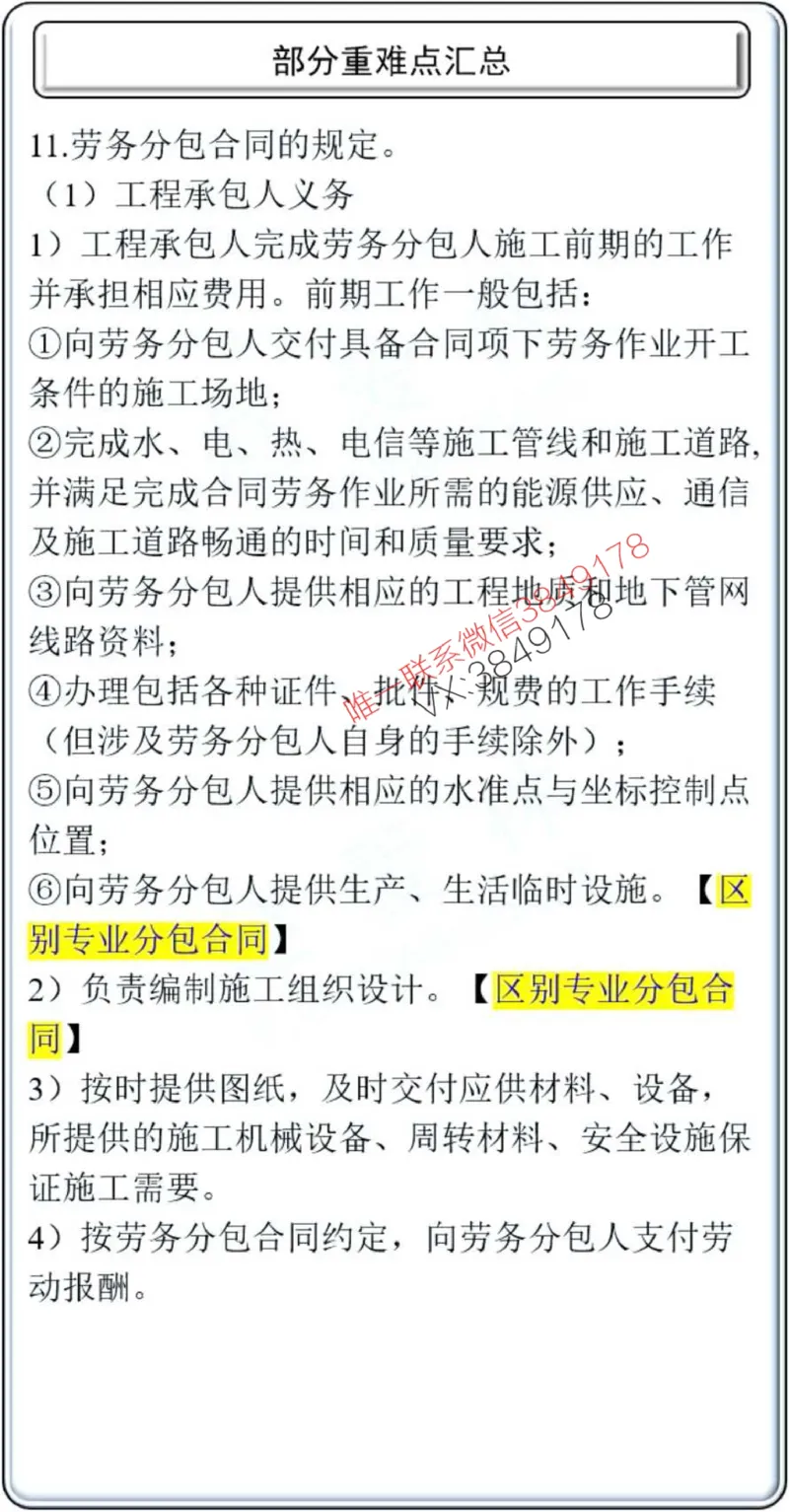 项目管理掌中宝1-10章_2026年一级建造师_2026年一建管理_2025年一建管理SVIP_02-基础精讲✿高端面授✿深度强化_28-管理《自营全系班》赵爱林SMR推荐