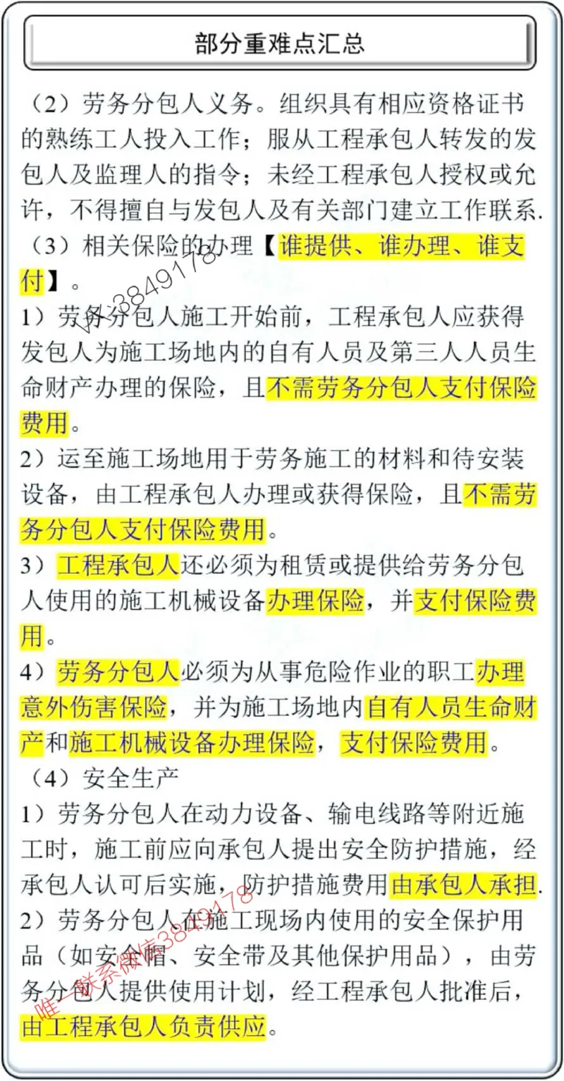项目管理掌中宝1-10章_2026年一级建造师_2026年一建管理_2025年一建管理SVIP_02-基础精讲✿高端面授✿深度强化_28-管理《自营全系班》赵爱林SMR推荐