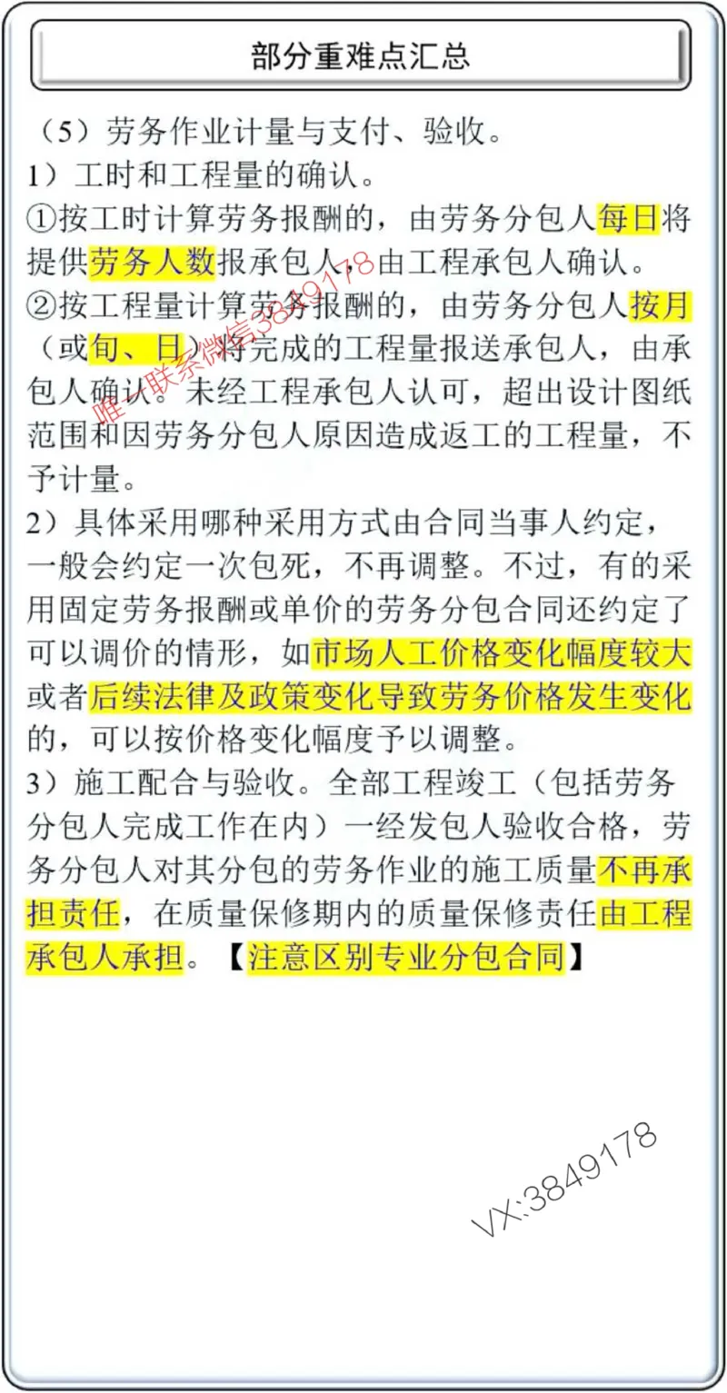 项目管理掌中宝1-10章_2026年一级建造师_2026年一建管理_2025年一建管理SVIP_02-基础精讲✿高端面授✿深度强化_28-管理《自营全系班》赵爱林SMR推荐