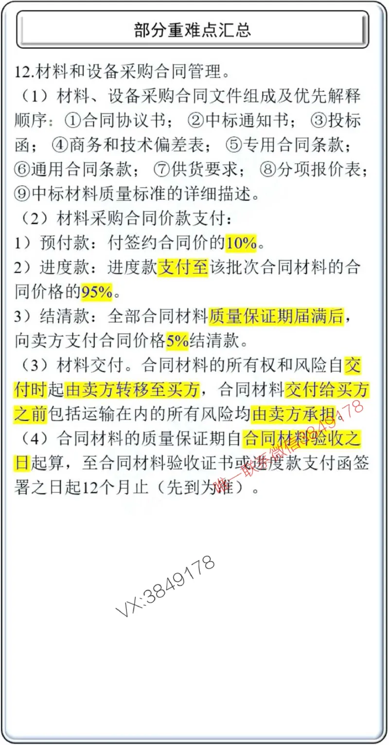 项目管理掌中宝1-10章_2026年一级建造师_2026年一建管理_2025年一建管理SVIP_02-基础精讲✿高端面授✿深度强化_28-管理《自营全系班》赵爱林SMR推荐