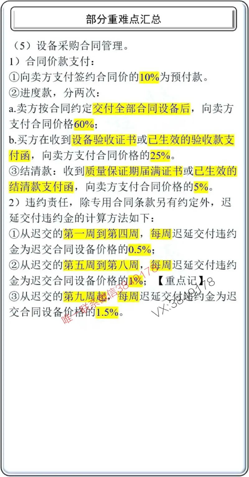 项目管理掌中宝1-10章_2026年一级建造师_2026年一建管理_2025年一建管理SVIP_02-基础精讲✿高端面授✿深度强化_28-管理《自营全系班》赵爱林SMR推荐