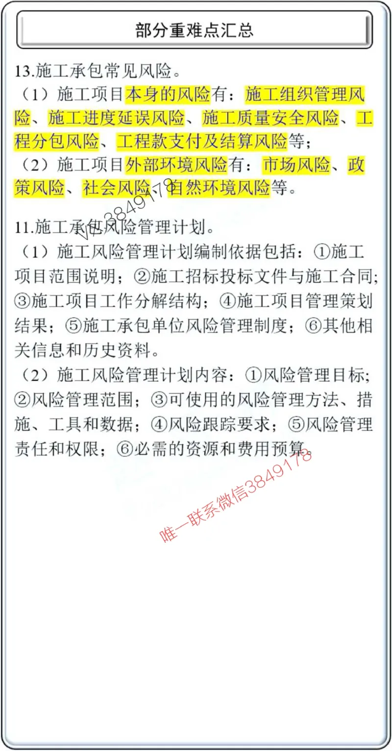 项目管理掌中宝1-10章_2026年一级建造师_2026年一建管理_2025年一建管理SVIP_02-基础精讲✿高端面授✿深度强化_28-管理《自营全系班》赵爱林SMR推荐