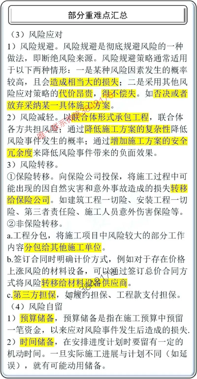 项目管理掌中宝1-10章_2026年一级建造师_2026年一建管理_2025年一建管理SVIP_02-基础精讲✿高端面授✿深度强化_28-管理《自营全系班》赵爱林SMR推荐