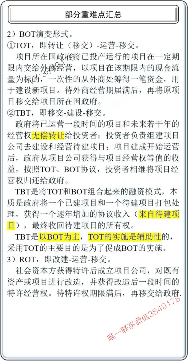 项目管理掌中宝1-10章_2026年一级建造师_2026年一建管理_2025年一建管理SVIP_02-基础精讲✿高端面授✿深度强化_28-管理《自营全系班》赵爱林SMR推荐