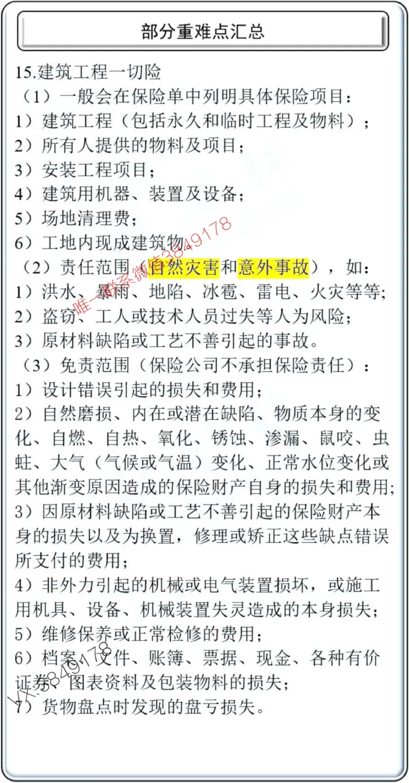 项目管理掌中宝1-10章_2026年一级建造师_2026年一建管理_2025年一建管理SVIP_02-基础精讲✿高端面授✿深度强化_28-管理《自营全系班》赵爱林SMR推荐