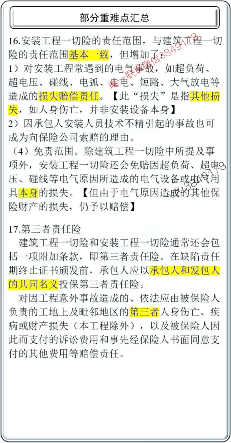 项目管理掌中宝1-10章_2026年一级建造师_2026年一建管理_2025年一建管理SVIP_02-基础精讲✿高端面授✿深度强化_28-管理《自营全系班》赵爱林SMR推荐