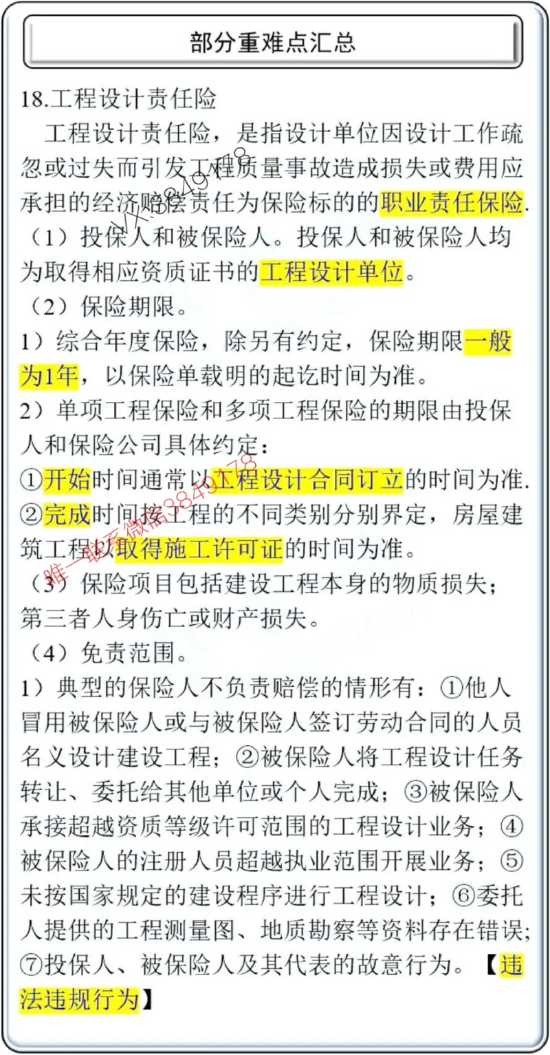 项目管理掌中宝1-10章_2026年一级建造师_2026年一建管理_2025年一建管理SVIP_02-基础精讲✿高端面授✿深度强化_28-管理《自营全系班》赵爱林SMR推荐