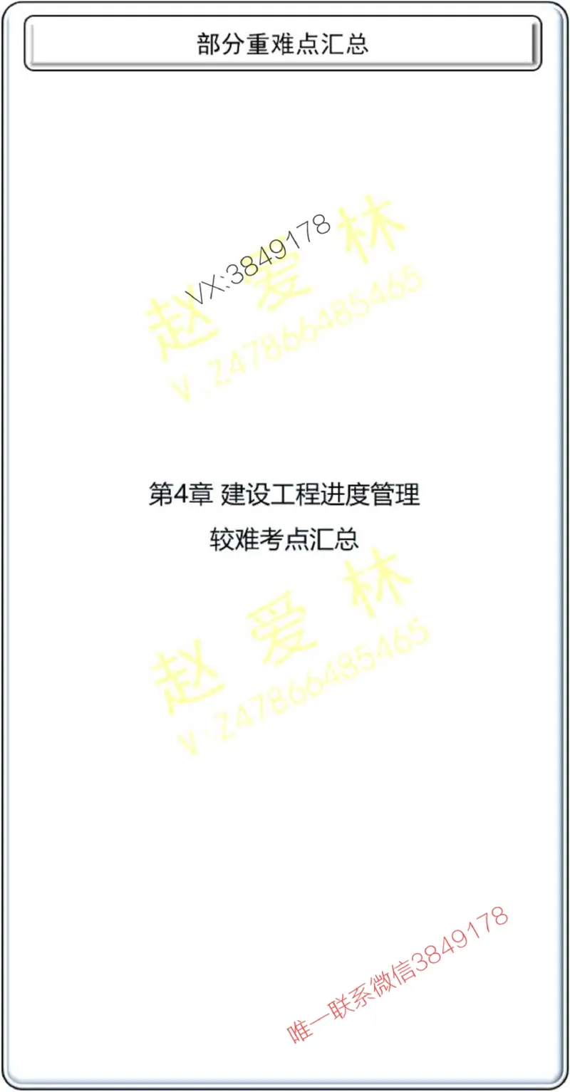 项目管理掌中宝1-10章_2026年一级建造师_2026年一建管理_2025年一建管理SVIP_02-基础精讲✿高端面授✿深度强化_28-管理《自营全系班》赵爱林SMR推荐