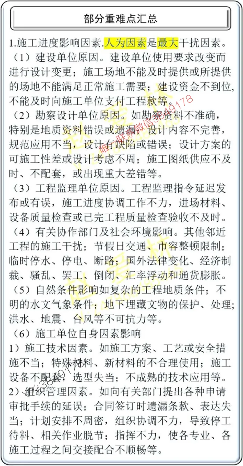 项目管理掌中宝1-10章_2026年一级建造师_2026年一建管理_2025年一建管理SVIP_02-基础精讲✿高端面授✿深度强化_28-管理《自营全系班》赵爱林SMR推荐