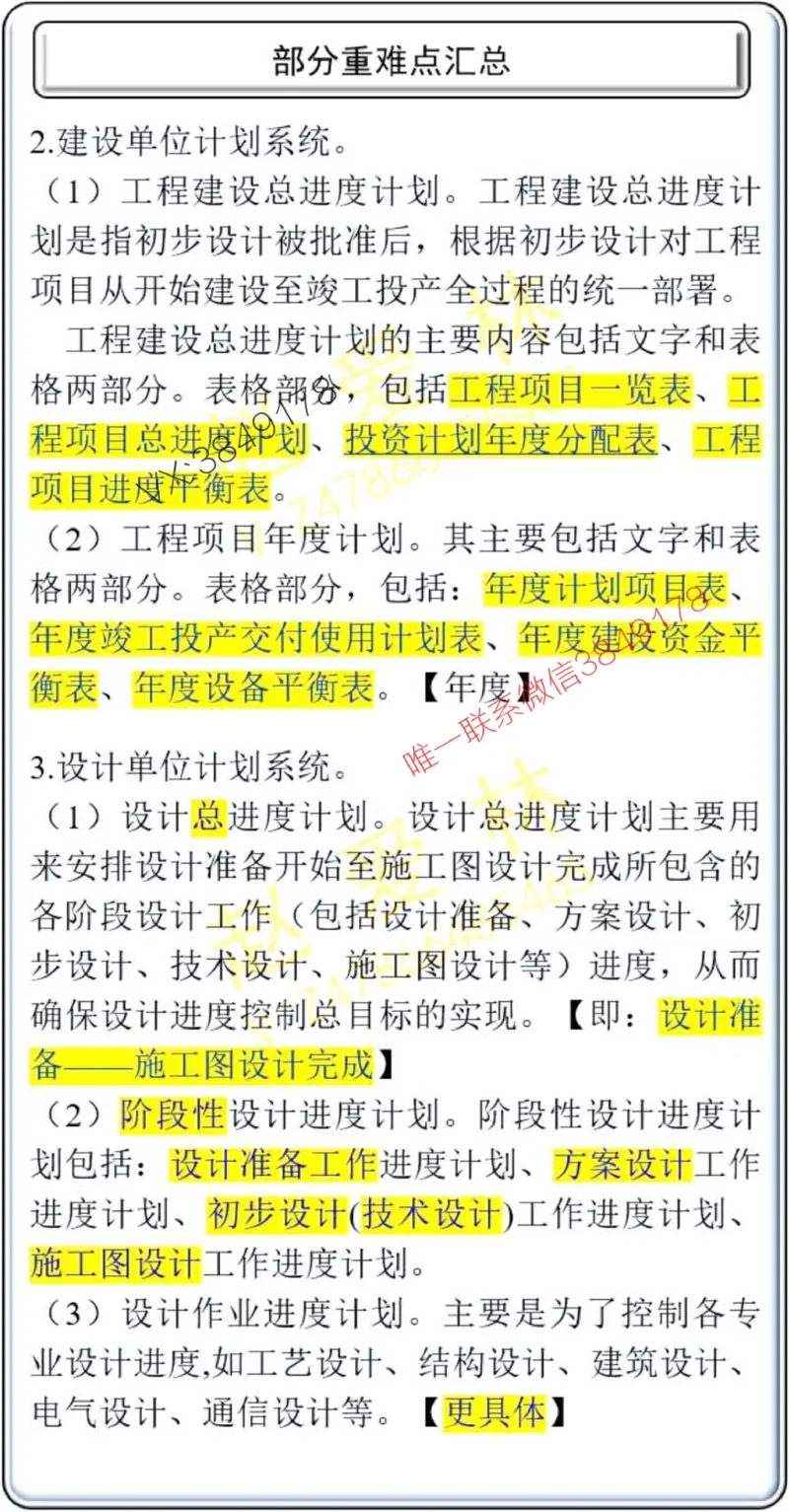 项目管理掌中宝1-10章_2026年一级建造师_2026年一建管理_2025年一建管理SVIP_02-基础精讲✿高端面授✿深度强化_28-管理《自营全系班》赵爱林SMR推荐