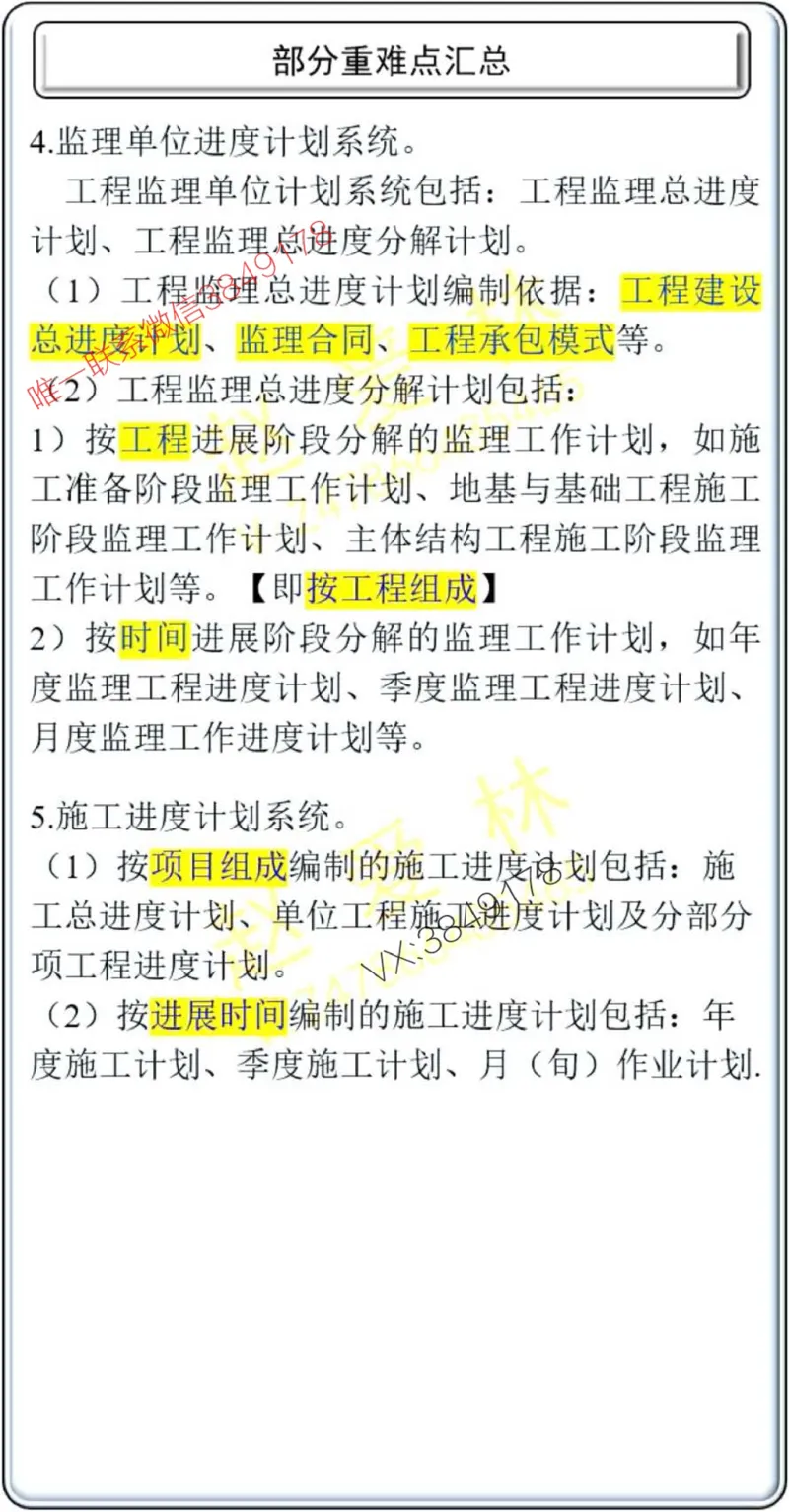项目管理掌中宝1-10章_2026年一级建造师_2026年一建管理_2025年一建管理SVIP_02-基础精讲✿高端面授✿深度强化_28-管理《自营全系班》赵爱林SMR推荐