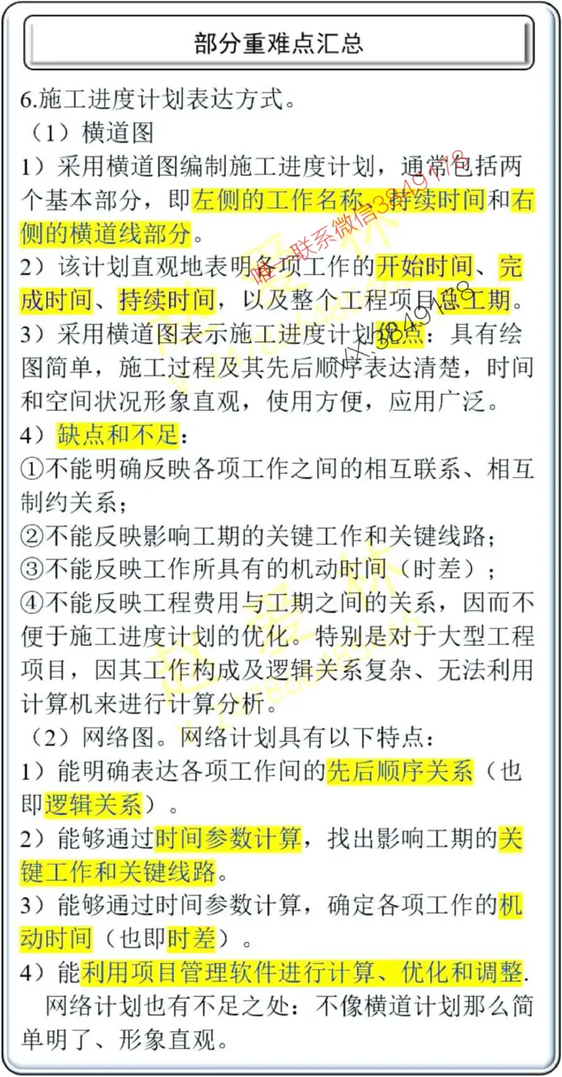 项目管理掌中宝1-10章_2026年一级建造师_2026年一建管理_2025年一建管理SVIP_02-基础精讲✿高端面授✿深度强化_28-管理《自营全系班》赵爱林SMR推荐