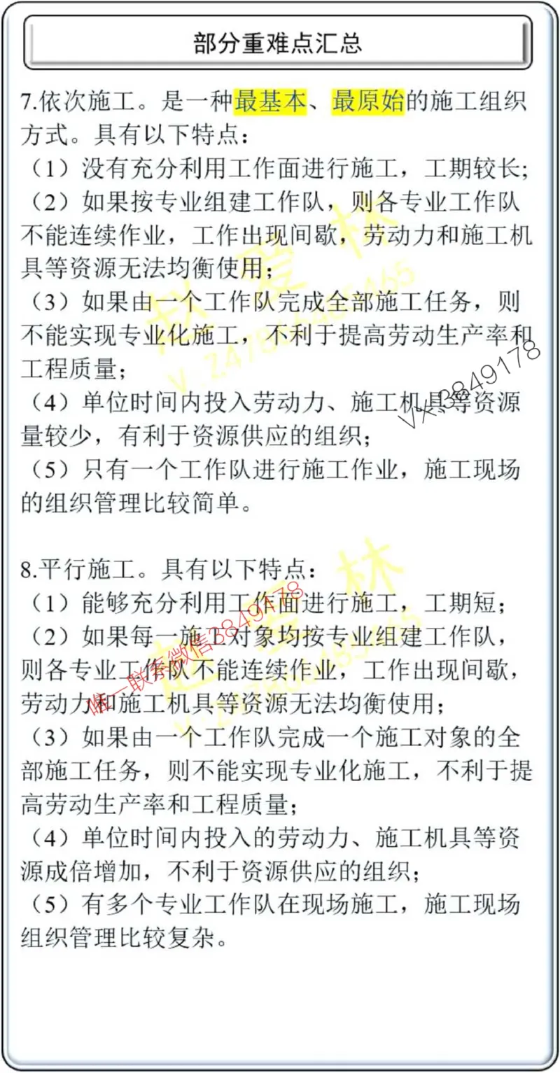 项目管理掌中宝1-10章_2026年一级建造师_2026年一建管理_2025年一建管理SVIP_02-基础精讲✿高端面授✿深度强化_28-管理《自营全系班》赵爱林SMR推荐