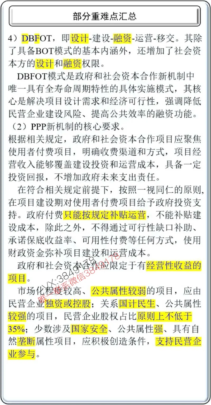 项目管理掌中宝1-10章_2026年一级建造师_2026年一建管理_2025年一建管理SVIP_02-基础精讲✿高端面授✿深度强化_28-管理《自营全系班》赵爱林SMR推荐