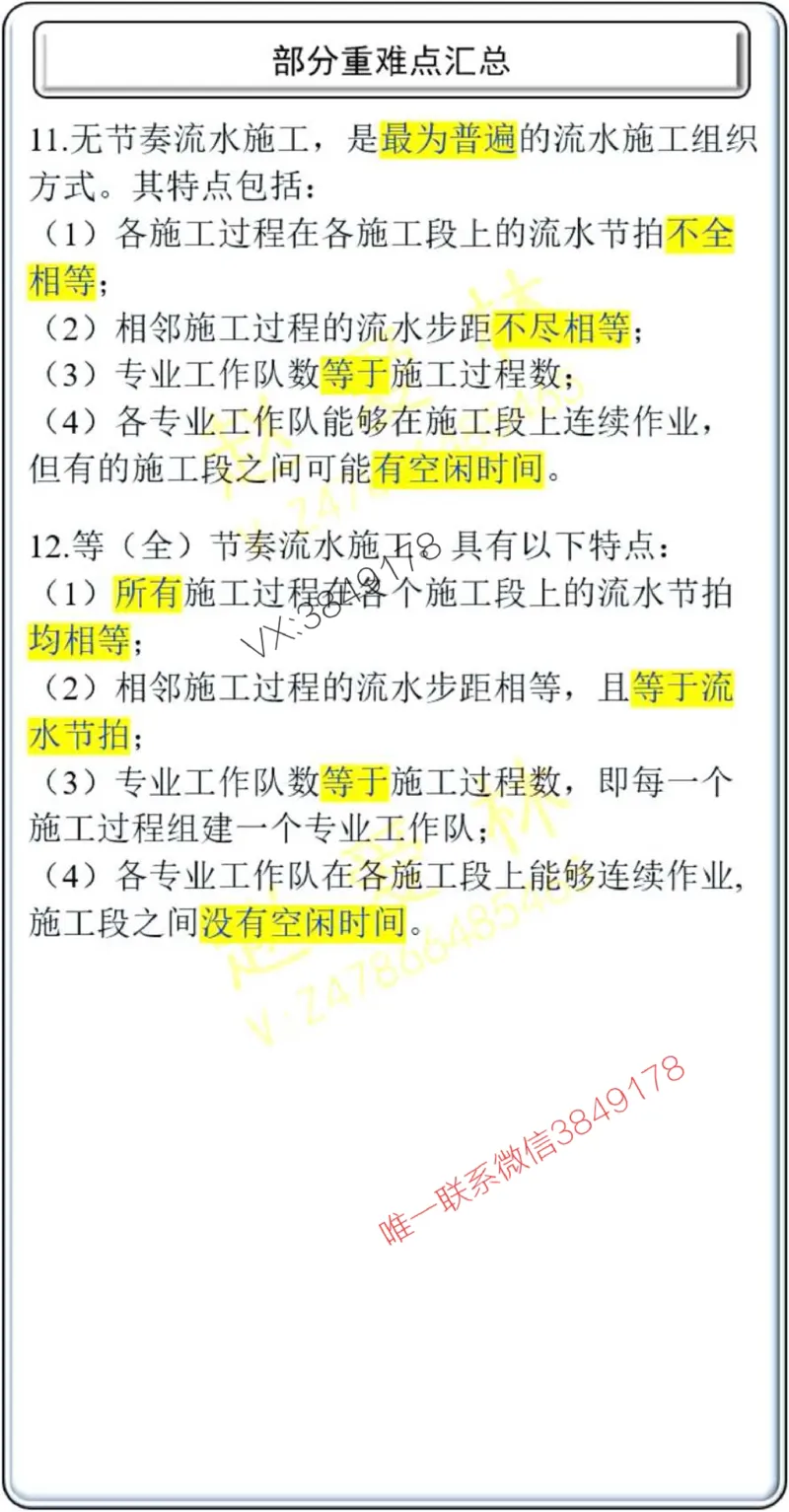 项目管理掌中宝1-10章_2026年一级建造师_2026年一建管理_2025年一建管理SVIP_02-基础精讲✿高端面授✿深度强化_28-管理《自营全系班》赵爱林SMR推荐