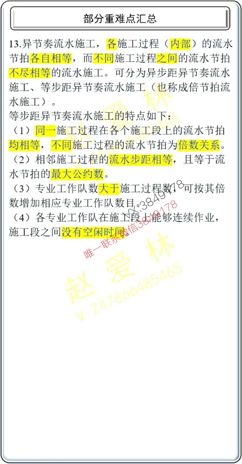 项目管理掌中宝1-10章_2026年一级建造师_2026年一建管理_2025年一建管理SVIP_02-基础精讲✿高端面授✿深度强化_28-管理《自营全系班》赵爱林SMR推荐