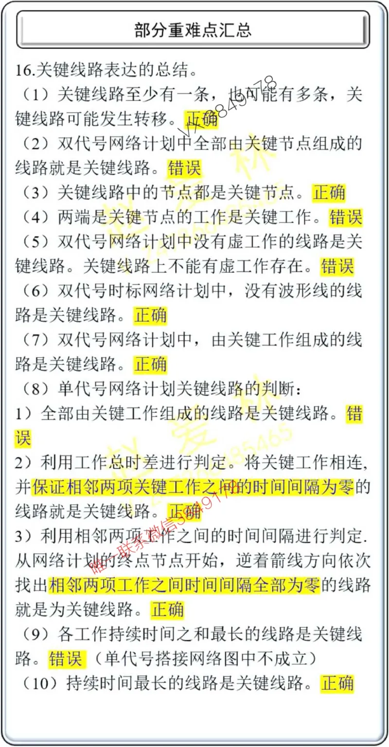 项目管理掌中宝1-10章_2026年一级建造师_2026年一建管理_2025年一建管理SVIP_02-基础精讲✿高端面授✿深度强化_28-管理《自营全系班》赵爱林SMR推荐