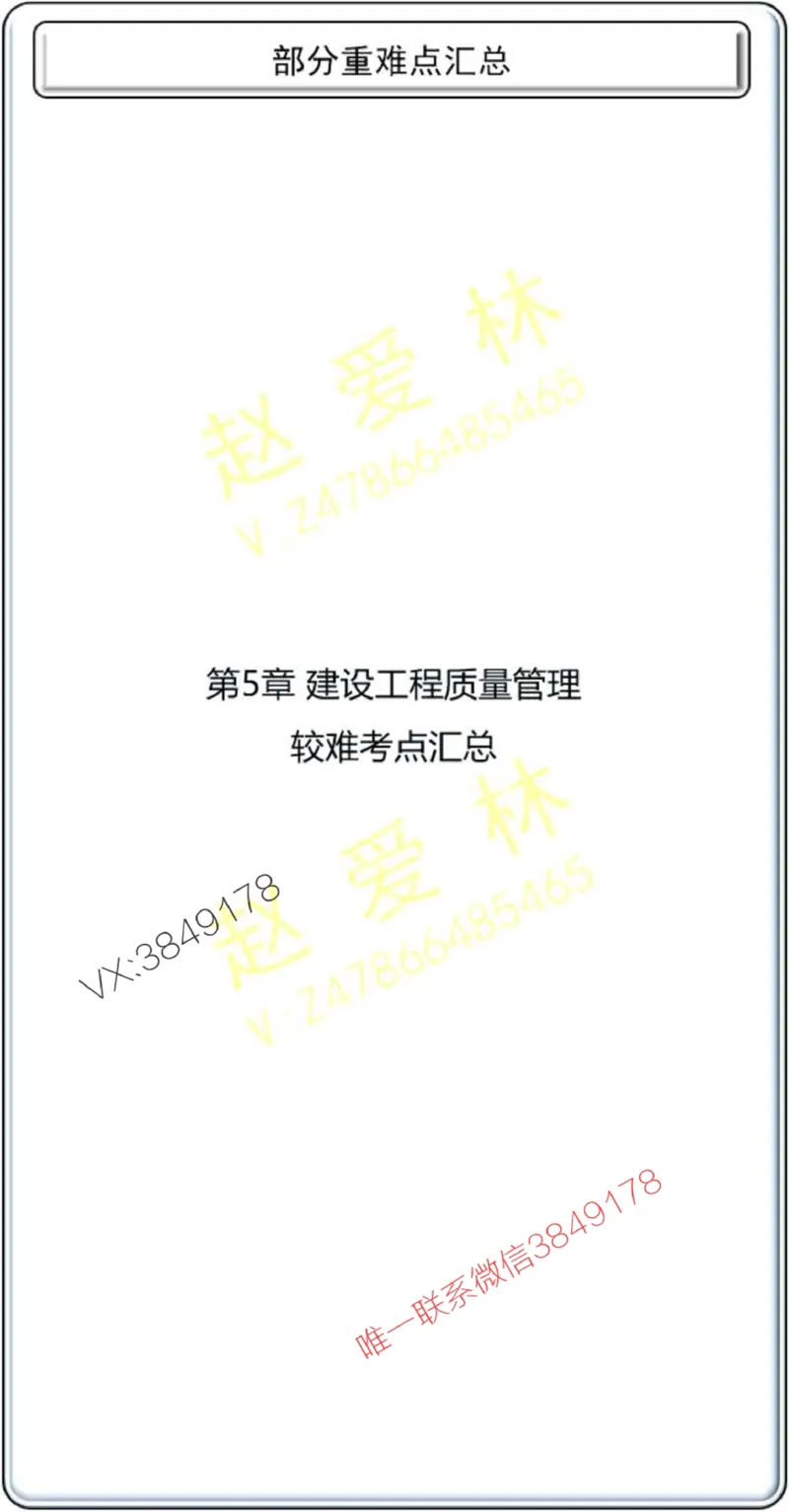 项目管理掌中宝1-10章_2026年一级建造师_2026年一建管理_2025年一建管理SVIP_02-基础精讲✿高端面授✿深度强化_28-管理《自营全系班》赵爱林SMR推荐