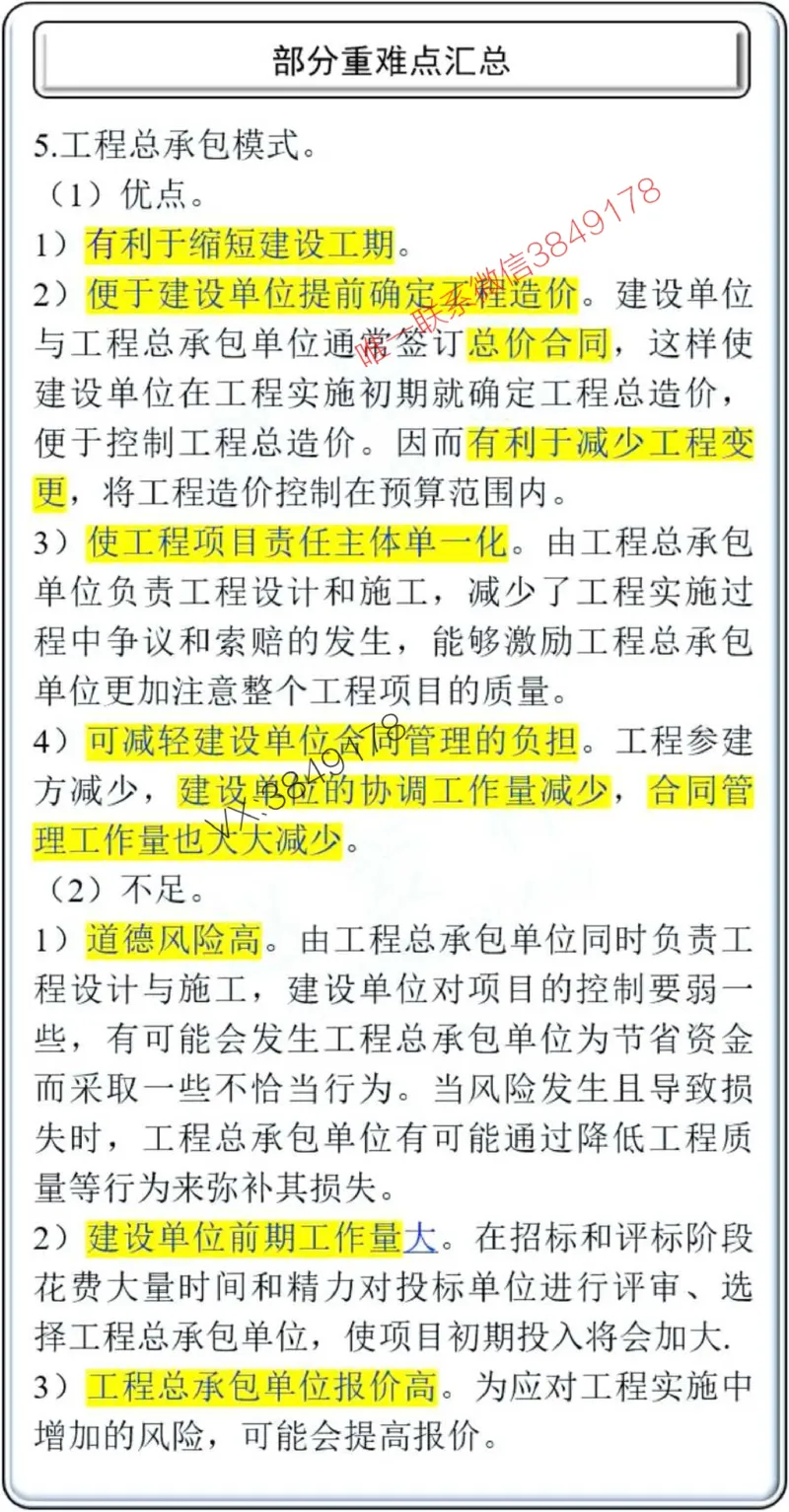 项目管理掌中宝1-10章_2026年一级建造师_2026年一建管理_2025年一建管理SVIP_02-基础精讲✿高端面授✿深度强化_28-管理《自营全系班》赵爱林SMR推荐