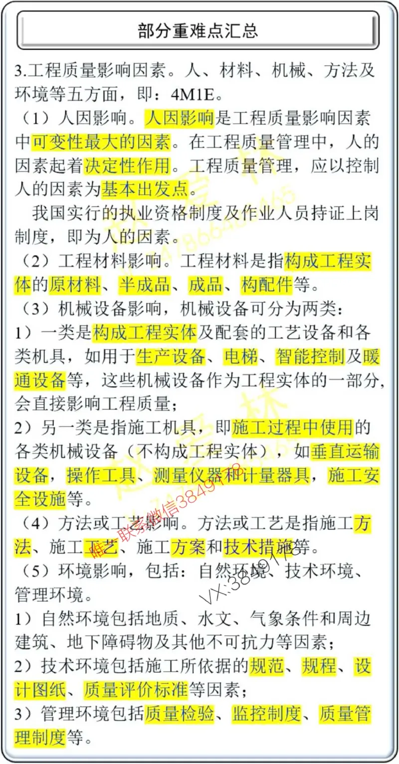 项目管理掌中宝1-10章_2026年一级建造师_2026年一建管理_2025年一建管理SVIP_02-基础精讲✿高端面授✿深度强化_28-管理《自营全系班》赵爱林SMR推荐
