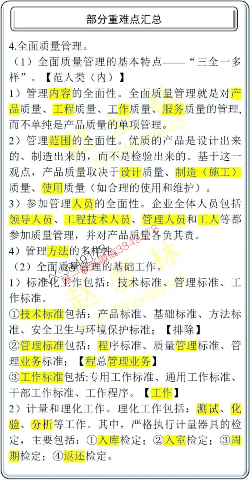 项目管理掌中宝1-10章_2026年一级建造师_2026年一建管理_2025年一建管理SVIP_02-基础精讲✿高端面授✿深度强化_28-管理《自营全系班》赵爱林SMR推荐