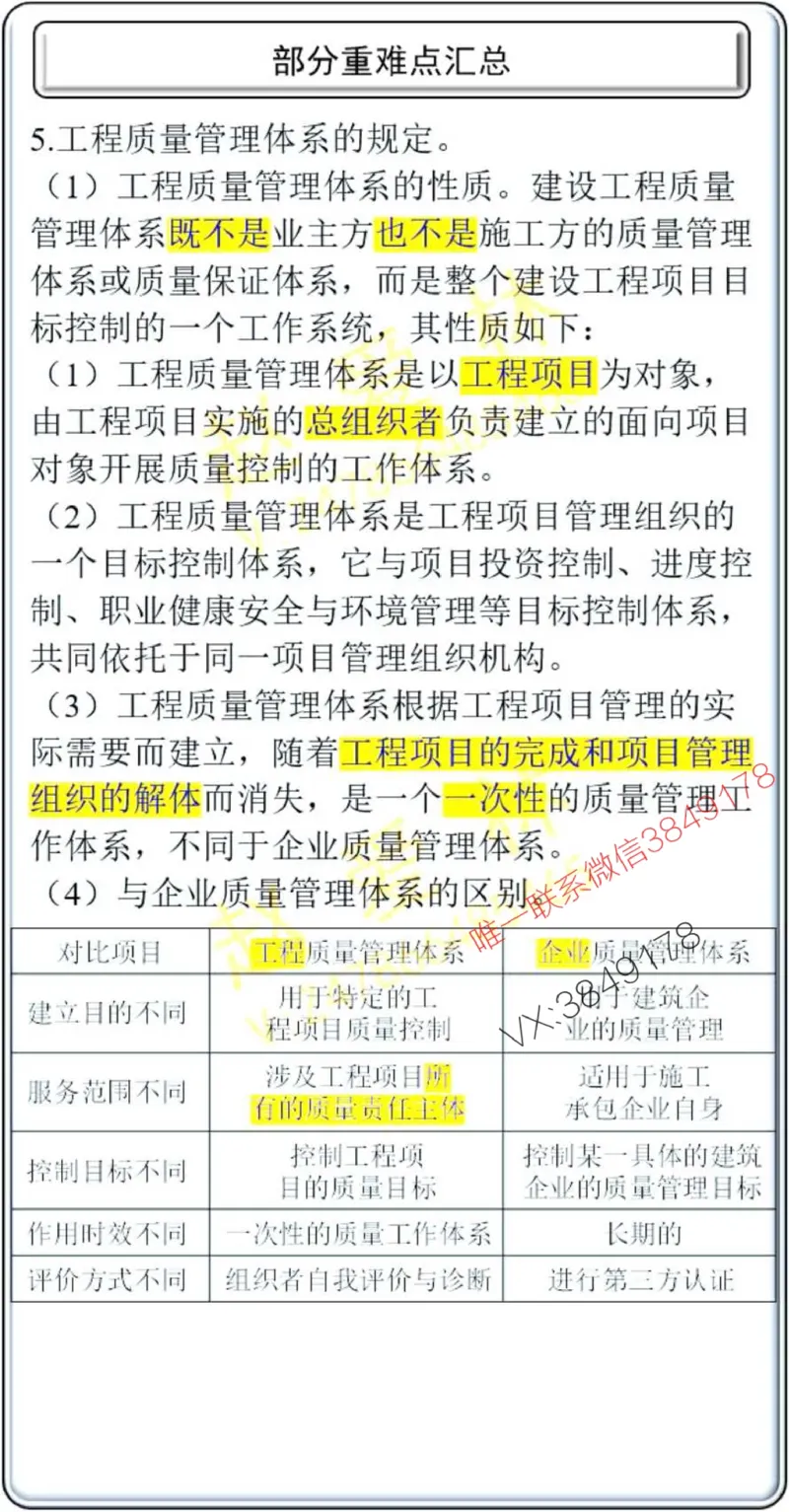 项目管理掌中宝1-10章_2026年一级建造师_2026年一建管理_2025年一建管理SVIP_02-基础精讲✿高端面授✿深度强化_28-管理《自营全系班》赵爱林SMR推荐