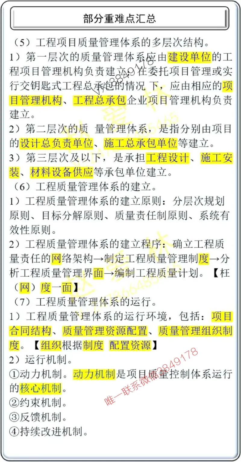 项目管理掌中宝1-10章_2026年一级建造师_2026年一建管理_2025年一建管理SVIP_02-基础精讲✿高端面授✿深度强化_28-管理《自营全系班》赵爱林SMR推荐