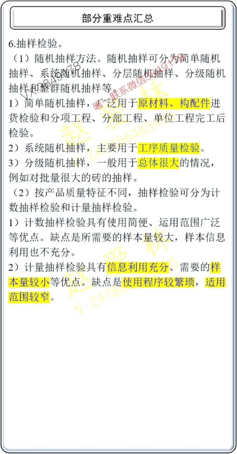 项目管理掌中宝1-10章_2026年一级建造师_2026年一建管理_2025年一建管理SVIP_02-基础精讲✿高端面授✿深度强化_28-管理《自营全系班》赵爱林SMR推荐