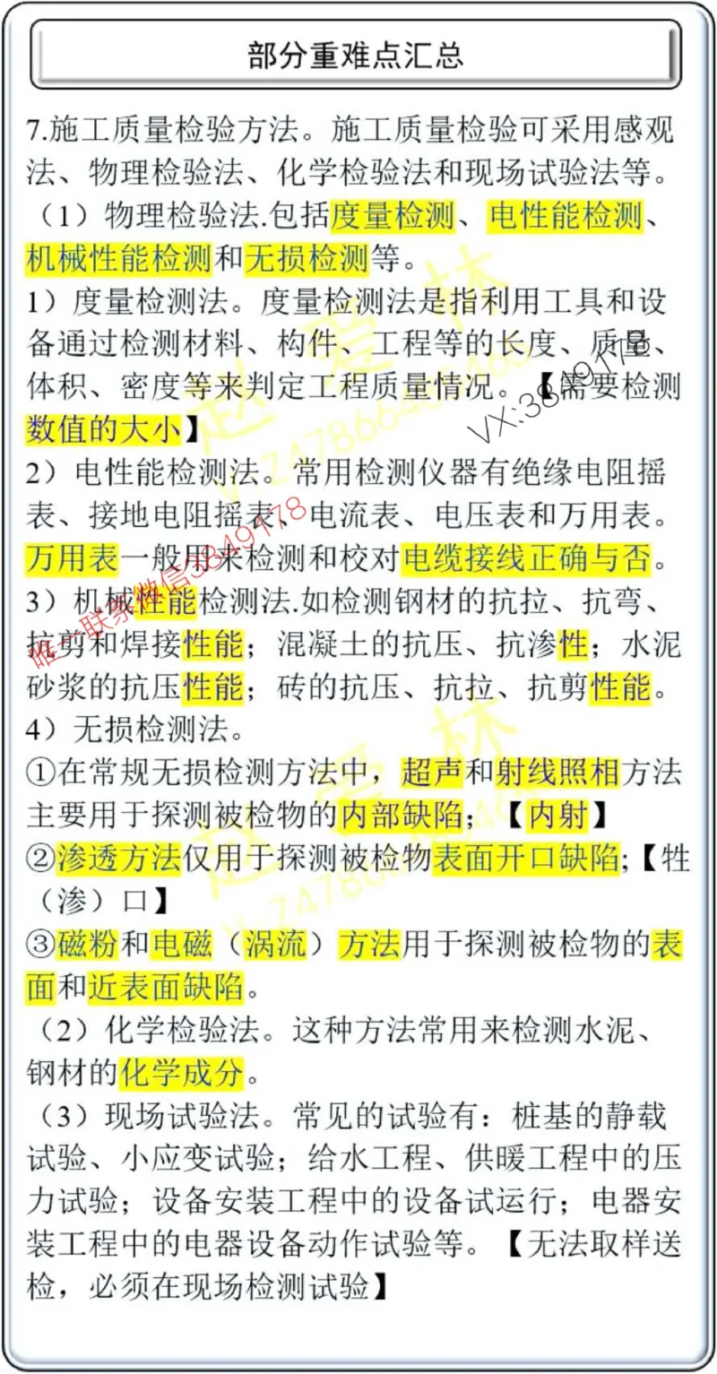 项目管理掌中宝1-10章_2026年一级建造师_2026年一建管理_2025年一建管理SVIP_02-基础精讲✿高端面授✿深度强化_28-管理《自营全系班》赵爱林SMR推荐