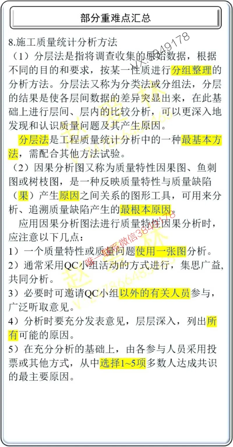 项目管理掌中宝1-10章_2026年一级建造师_2026年一建管理_2025年一建管理SVIP_02-基础精讲✿高端面授✿深度强化_28-管理《自营全系班》赵爱林SMR推荐